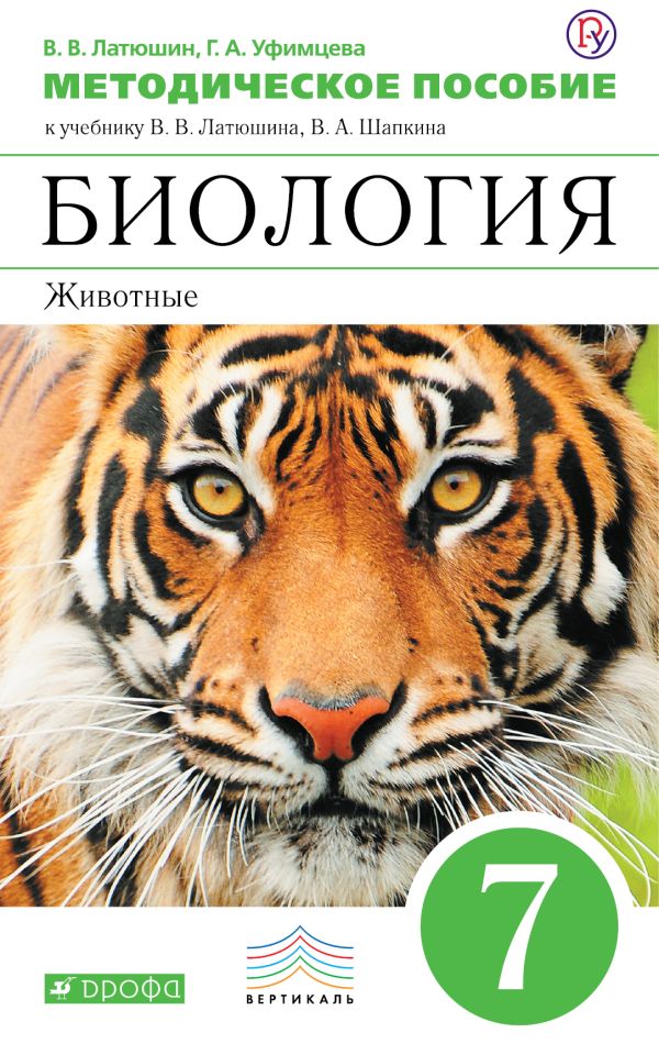 Биология 7 Класс К Учебнику Латюшина Гдз к биология 7 учебнику гдз класс латюшина