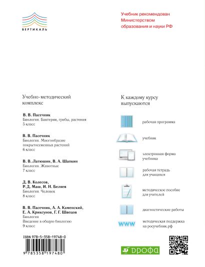 Биология. Бактерии, грибы, растения. 5 класс. Диагностические работы - фото 2