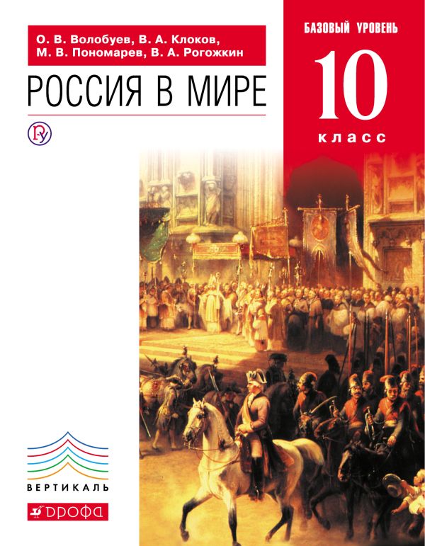 Учебник по истории россии 10 класс читать