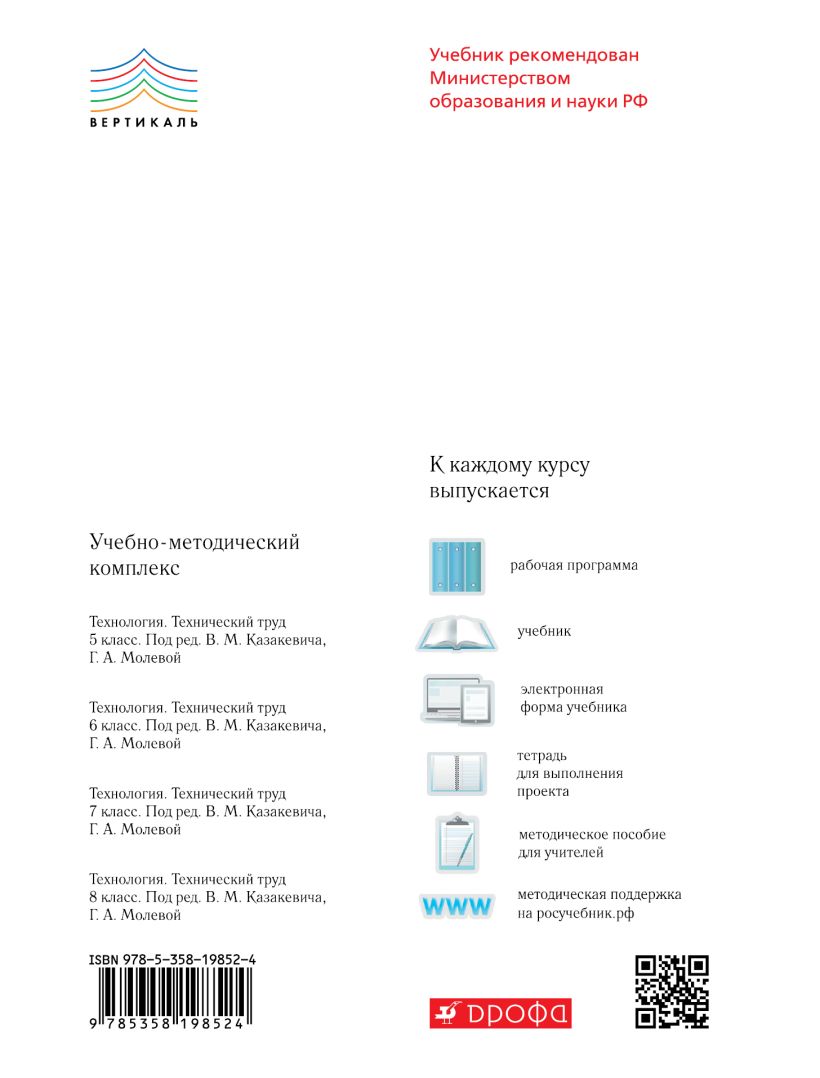 Технология. Технический труд. 7 класс. Учебник • Казакевич Владимир ...