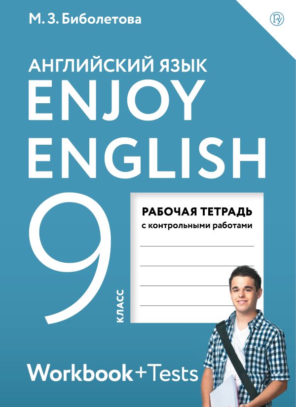 Английский язык рабочая тетрадь 4 класс workbook биболетова бесплатно