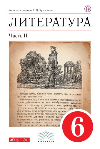 

Литература. 6 класс. Учебник. Часть 2