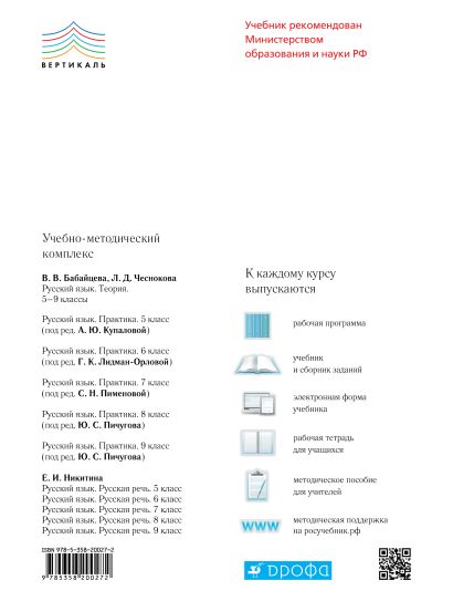 Русский язык. 8 класс. Рабочая тетрадь - фото 1