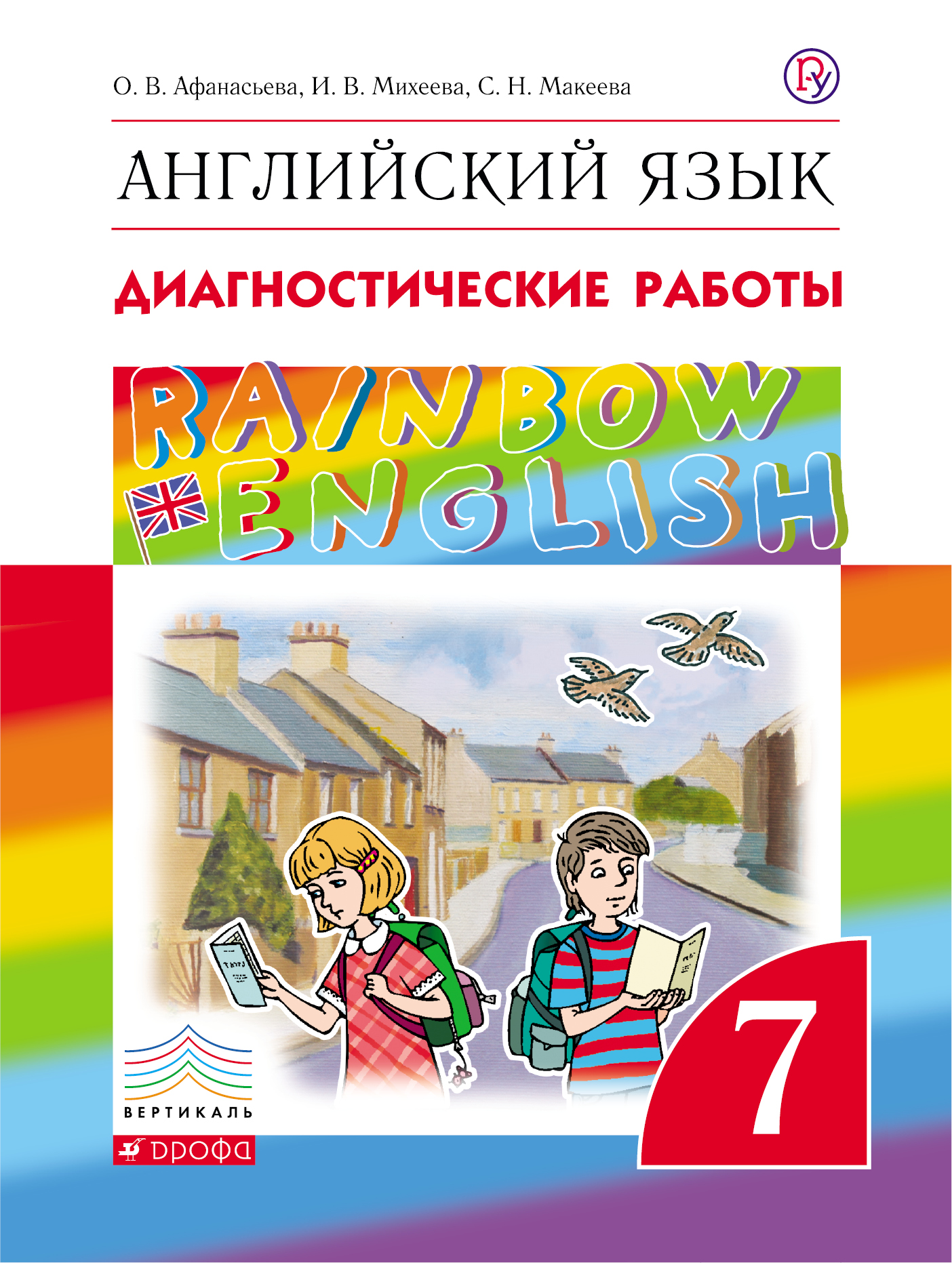 Английский язык. 7 класс. Диагностические работы. Рабочая тетрадь
