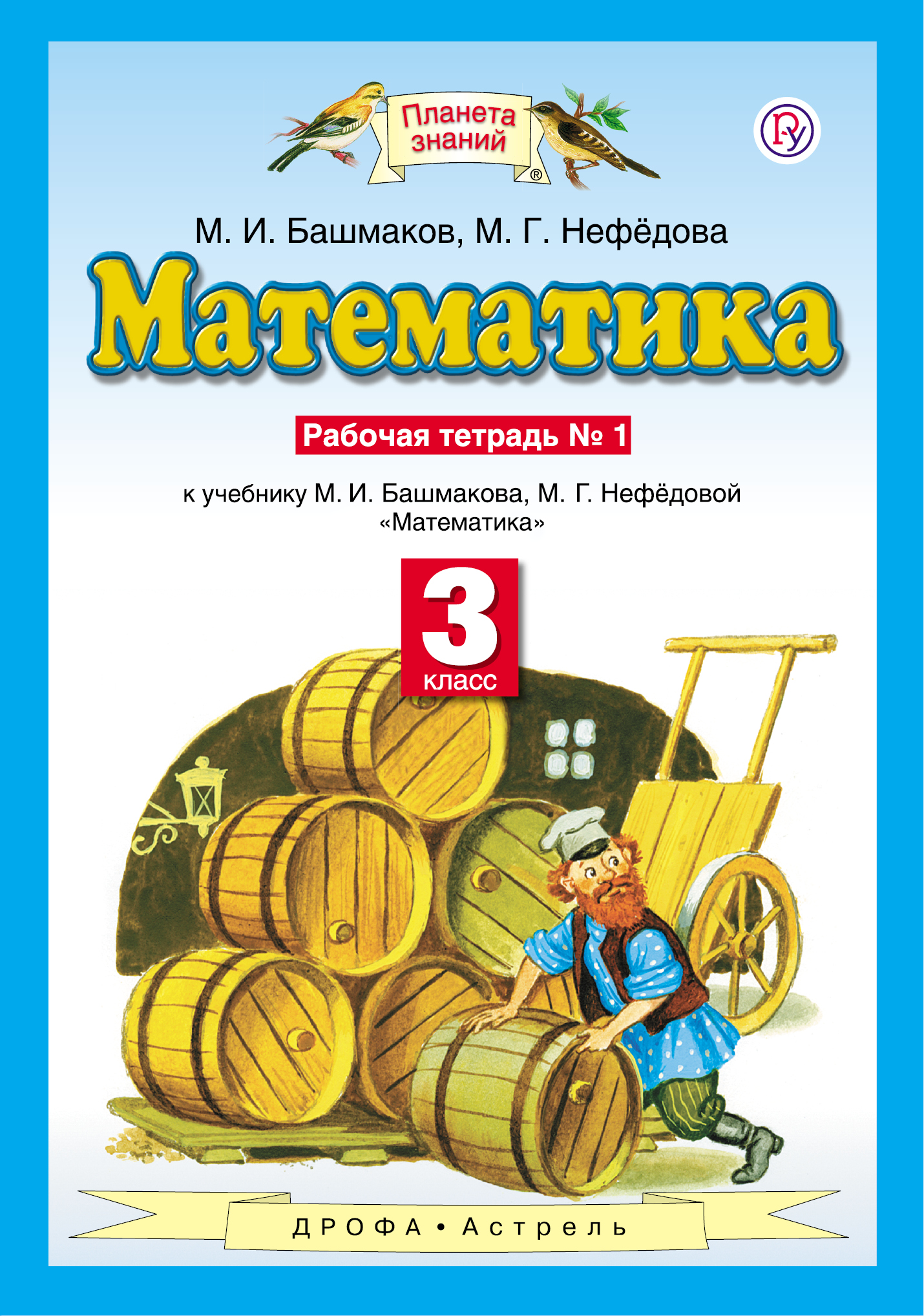 Башмаков М И Математика