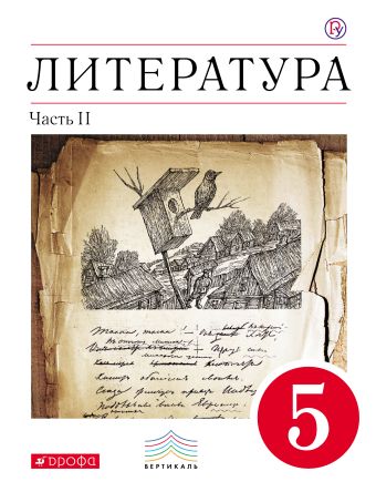 

Литература. 5 класс. Учебник-хрестоматия. Часть 2
