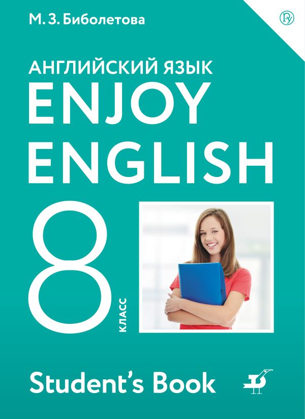 Enjoy English/Английский с удовольствием. 8 класс. Учебное пособие Enjoy English/Английский с удовольствием. 8 класс. Учебное пособие Биболетова М.З., Трубанева Н.Н.