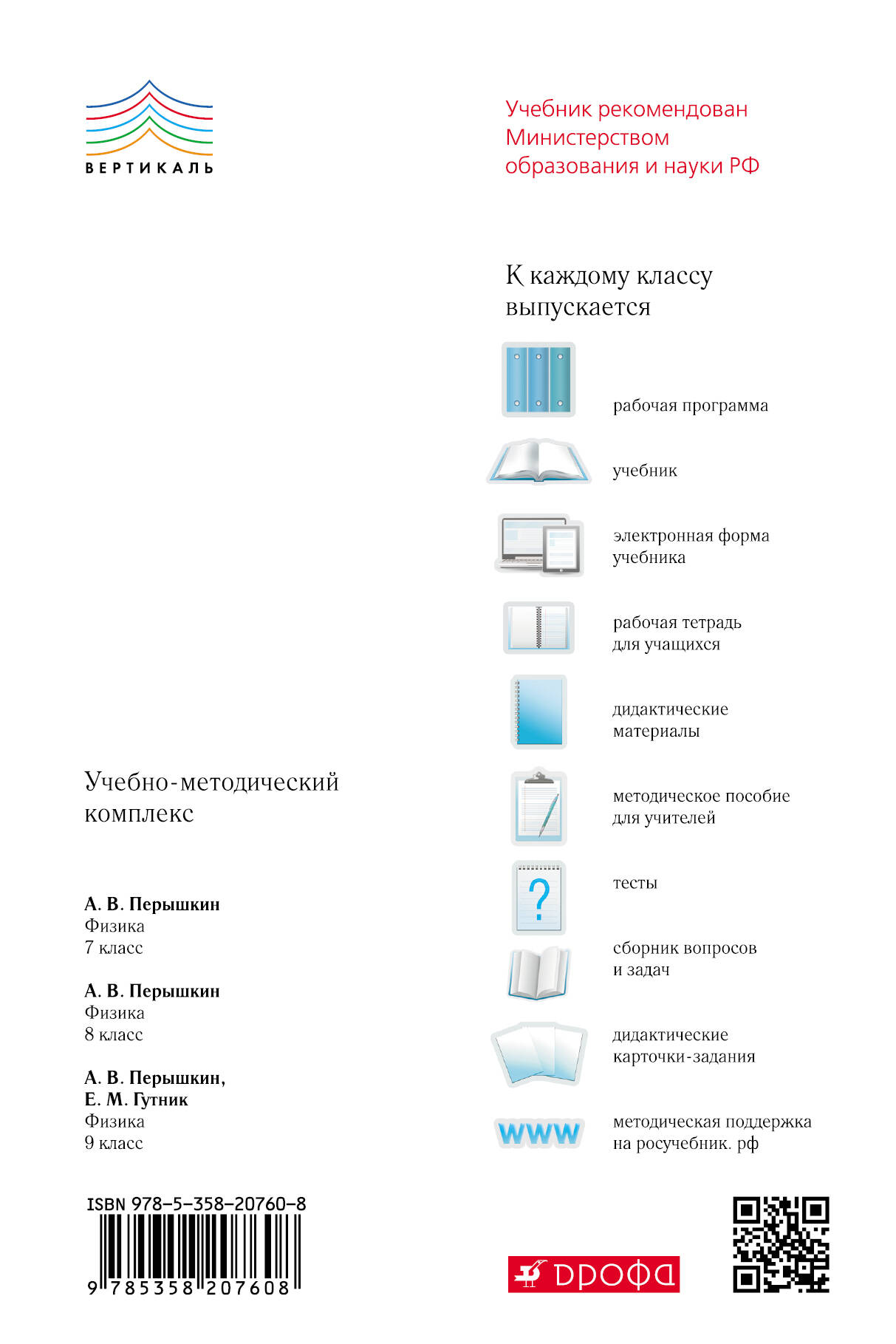 Физика. 9 класс. Дидактические материалы (Марон А., Марон Е.). ISBN:  978-5-358-20760-8 ➠ купите эту книгу с доставкой в интернет-магазине  «Буквоед»