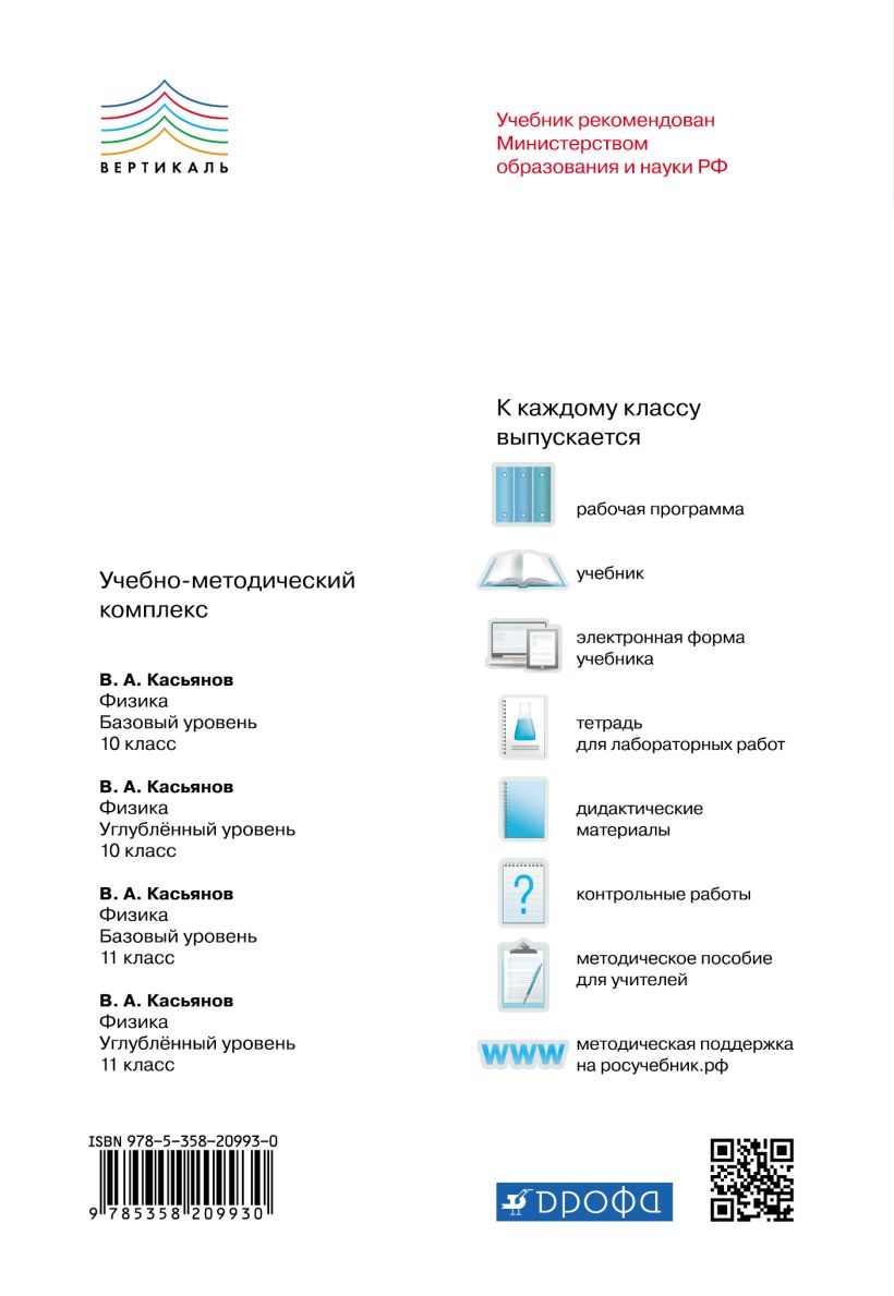 Физика. Базовый и углубленный уровни. 10 класс. Тетрадь для ...