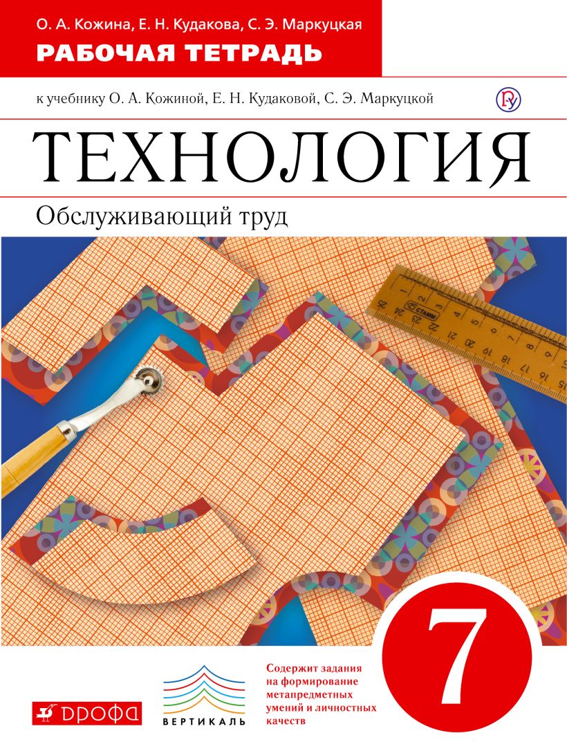 Обслуживающий Труд 5 Класс Лучшая Фото Подборка