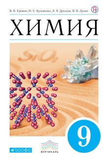 Химия. 9 кл. Учебник. ВЕРТИКАЛЬ