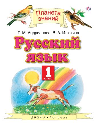 

Русский язык. 1 класс