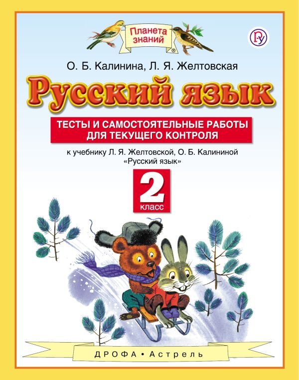 Решебник для 2 класса по русскому языку калинина Решебник Для 2 Класса По Русскому Языку Калинина