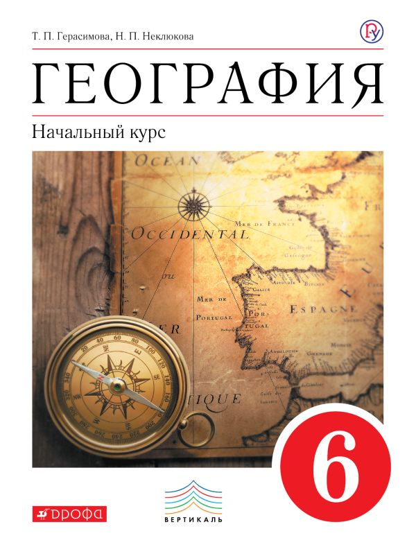 География начальный курс 5 класс баринова гдз класс баринова география гдз 5 курс начальный