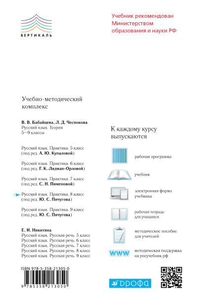 Русский Язык. Практика. 8 Класс. Учебник • Купалова Александра.