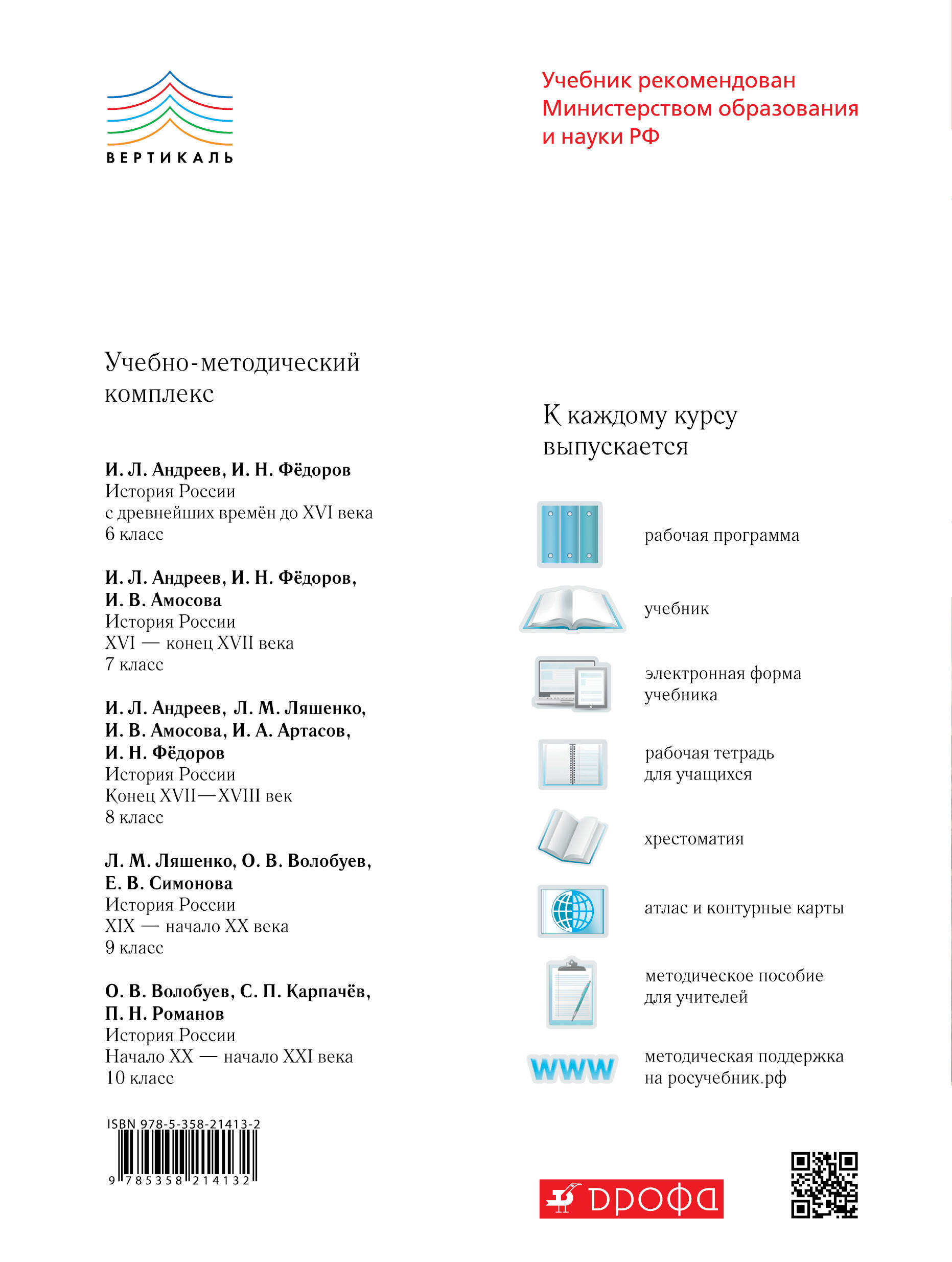 История России. 7 класс. Рабочая тетрадь. (Клоков В., Симонова Е.). ISBN:  978-5-358-21413-2 ➠ купите эту книгу с доставкой в интернет-магазине  «Буквоед»