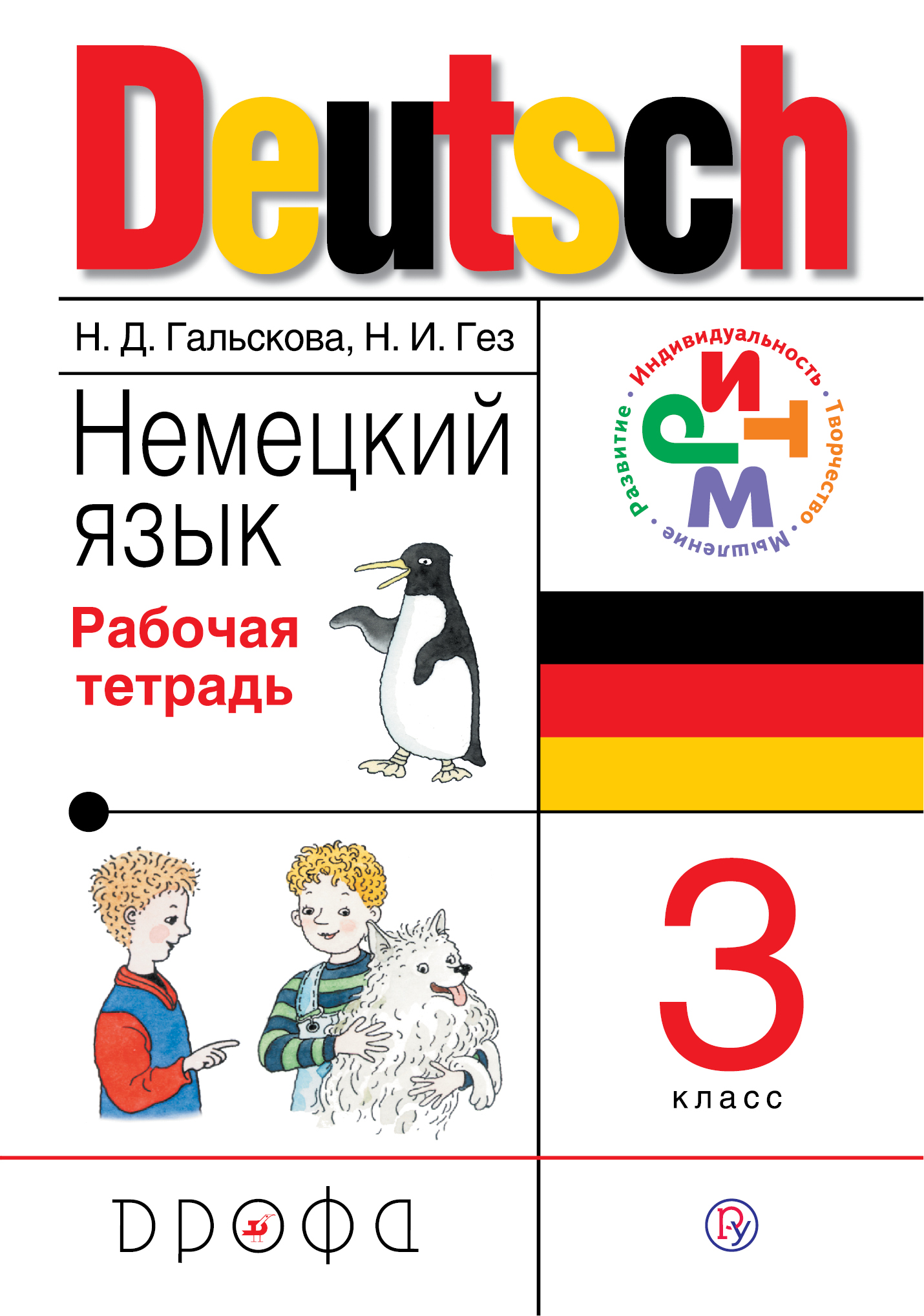ГАЛЬСКОВА 2 КЛАСС КНИГА ДЛЯ УЧИТЕЛЯ СКАЧАТЬ БЕСПЛАТНО ГАЛЬСКОВА 2 КЛАСС КНИГА ДЛЯ УЧИТЕЛЯ СКАЧАТЬ БЕСПЛАТНО