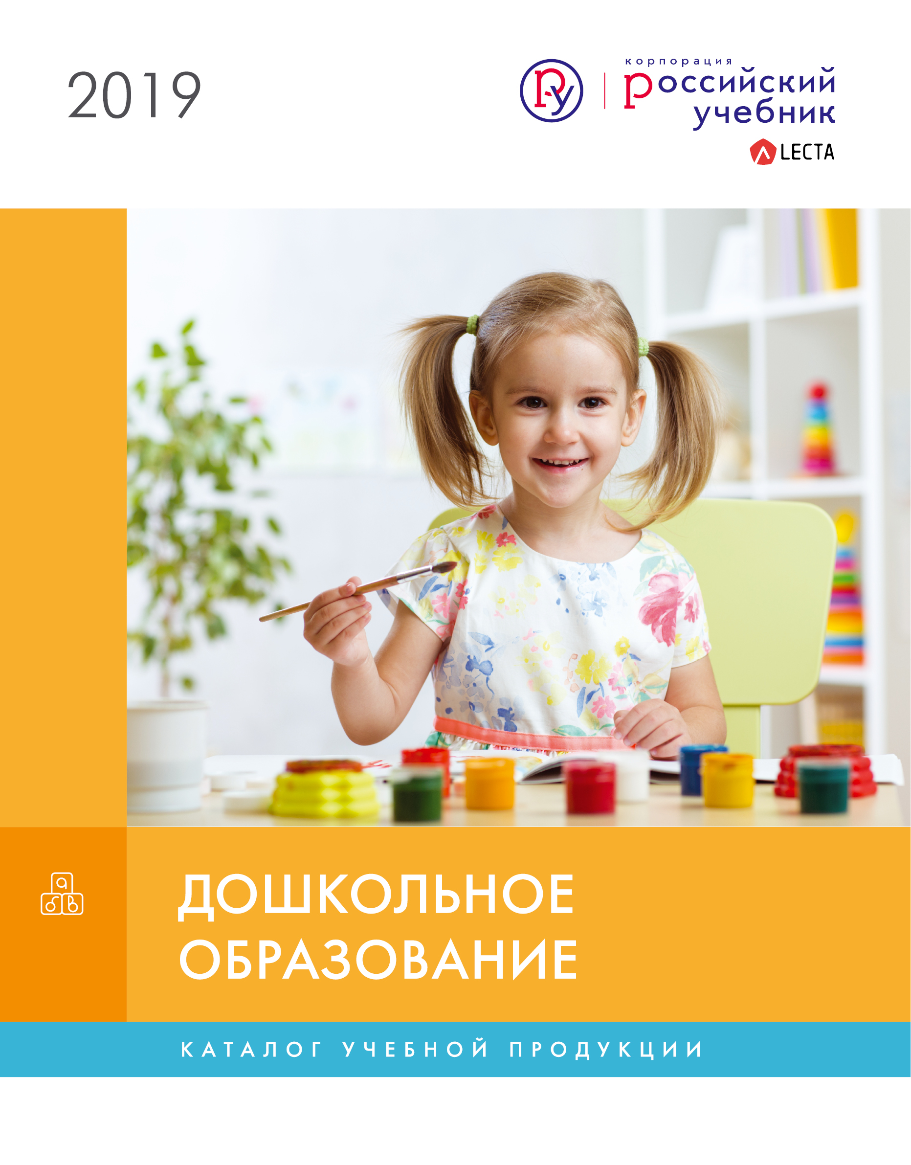 Каталог "Дошкольное образование" 2019 год