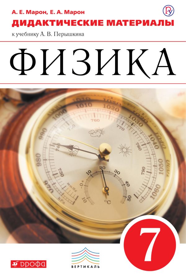 

Физика. 7 класс. Дидактические материалы.