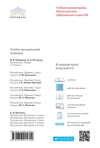Русский язык. Теория. 5-9 классы. Учебник - фото 1