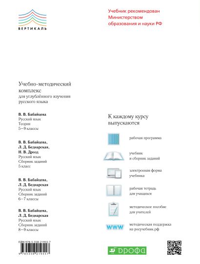 Русский язык. Углубленное изучение. 9 класс. Рабочая тетрадь - фото 1