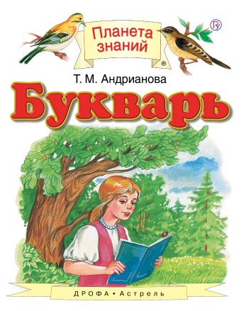 

Букварь. 1 класс