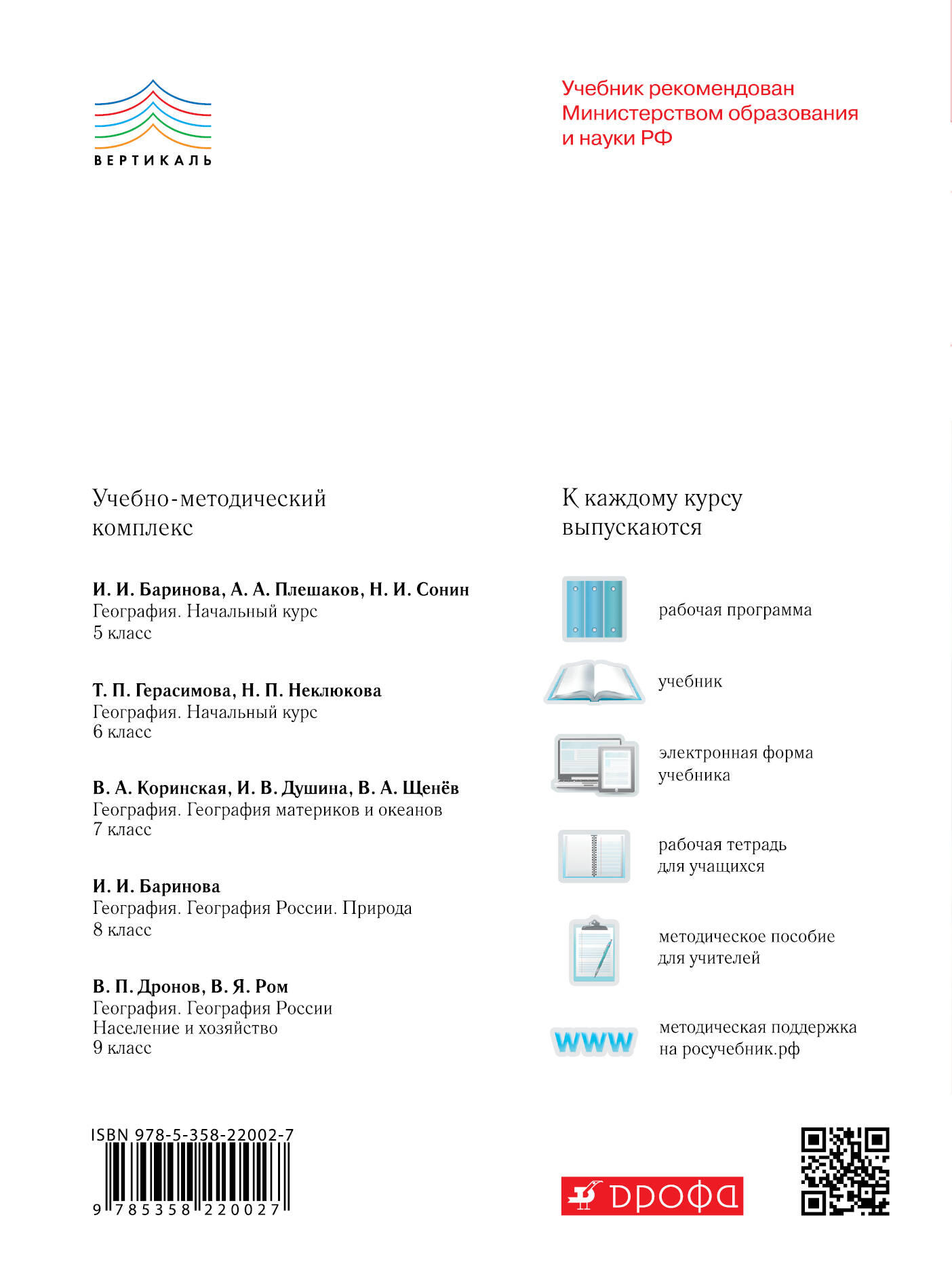 География. 5 класс. Рабочая тетрадь (Сонин Н., Курчина С.). ISBN:  978-5-358-22002-7 ➠ купите эту книгу с доставкой в интернет-магазине  «Буквоед»