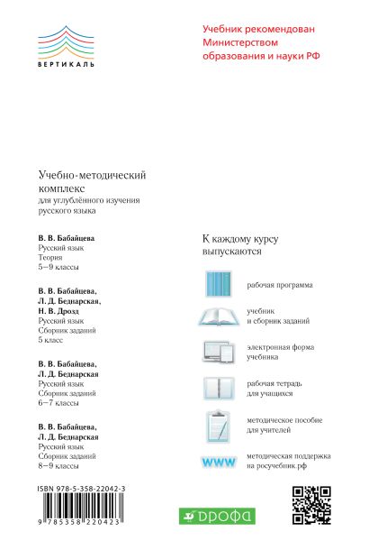 Русский язык. 5–9 кл. Учебник для угл.изуч. ВЕРТИКАЛЬ - фото 1