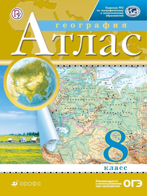 

География. 8 класс. Атлас. (Традиционный комплект) (РГО)