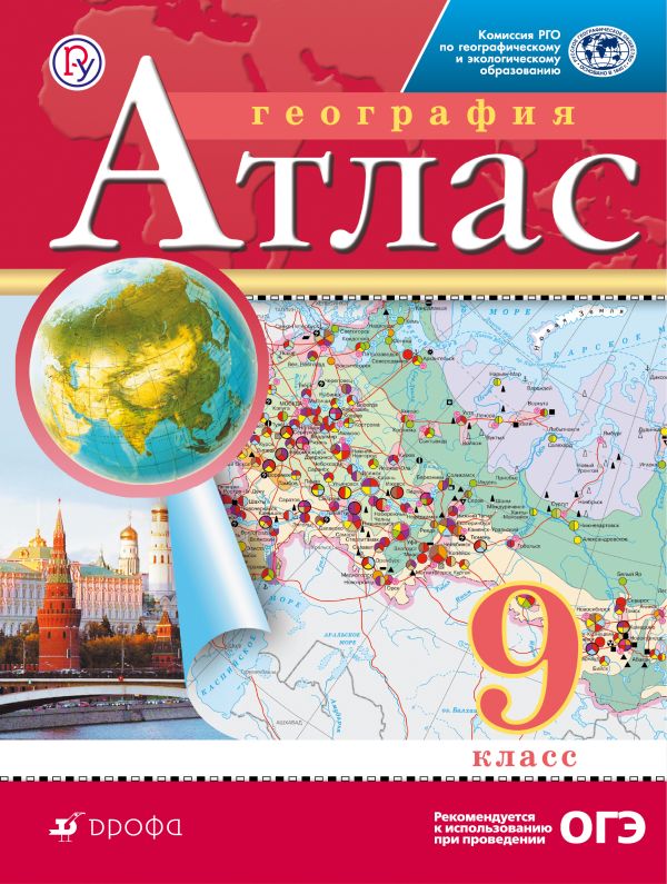 

География. 9 класс. Атлас. (Традиционный комплект)(РГО)