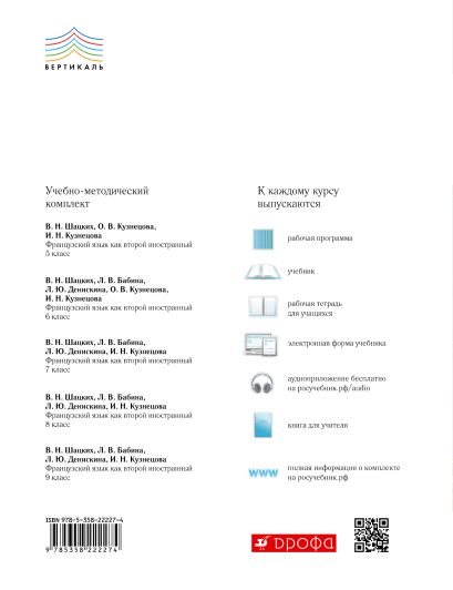 Французский язык как второй иностранный. 5 класс. Рабочая тетрадь с ...