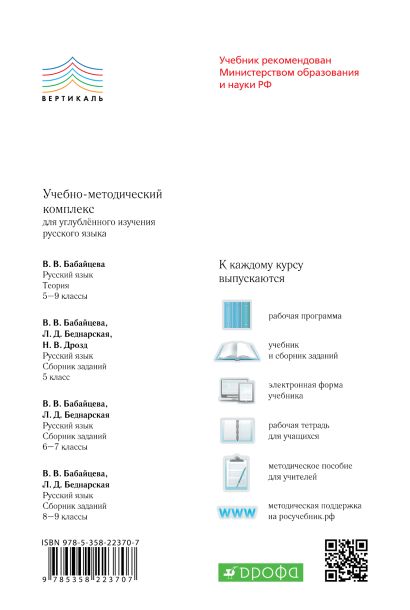 Русский язык. Сборник заданий. 6-7кл. ВЕРТИКАЛЬ - фото 1