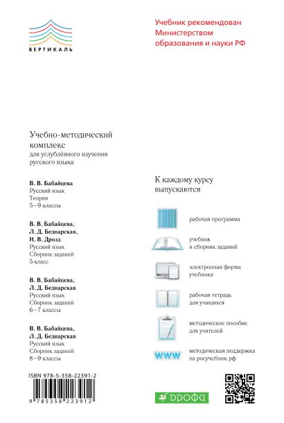 Русский язык. Углубленное изучение. 8-9 класс. Сборник заданий - фото 1