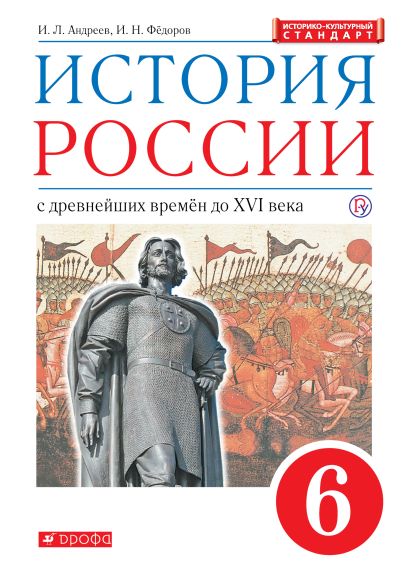 Соперники москвы презентация 6 класс андреев федоров