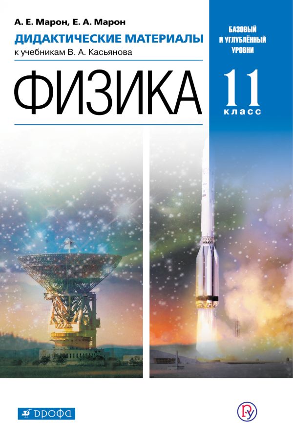 

Физика. 11 класс. Дидактические материалы.