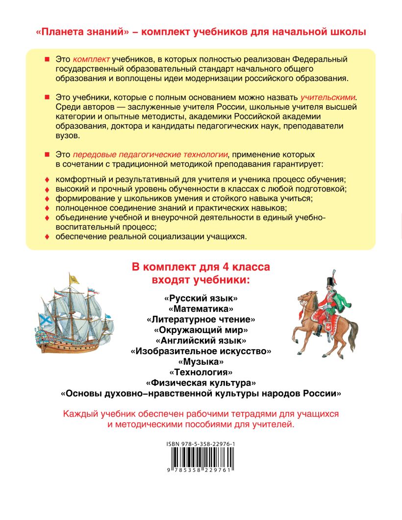 Окружающий мир. Учебник. 4 класс. Часть 2 • Е.В. Саплина, А.И. Саплин ...