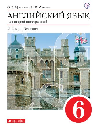 

Английский язык. 6 класс. Учебник. Английский язык. 6 класс.