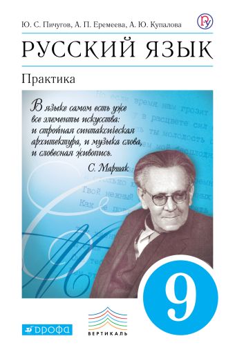 

Русский язык. Практика. 9 класс. Учебник