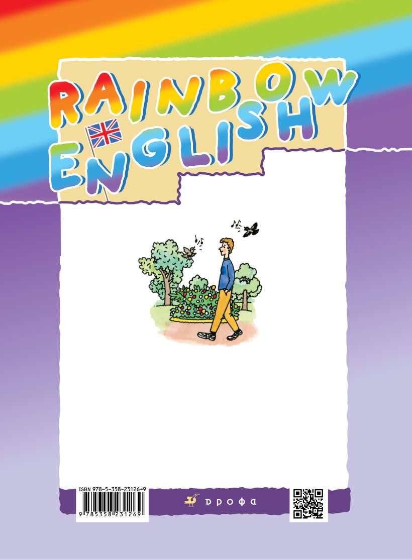 Rainbow english 4 рабочая тетрадь 1 часть