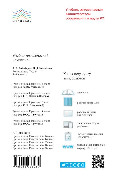 Русский язык. Теория. 5-9 классы. Учебник - фото 1
