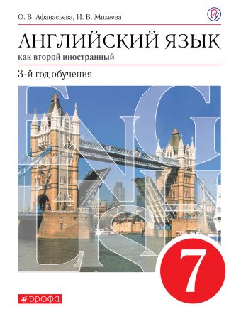 

Английский язык. 7 класс. Учебник. Английский язык. 7 класс.