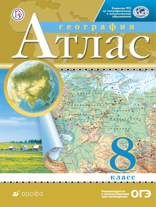 

География. 8 класс. Атлас. (Традиционный комплект) (РГО)