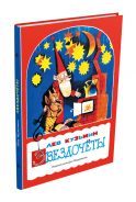 Звездочеты