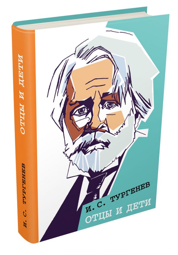 

Отцы и дети