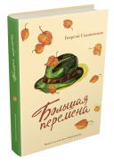 Большая перемена