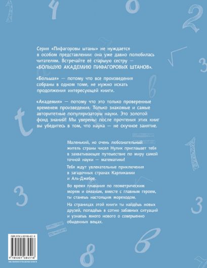 Книга Приключения Нулика. Математическая трилогия • Левшин В. и др ...