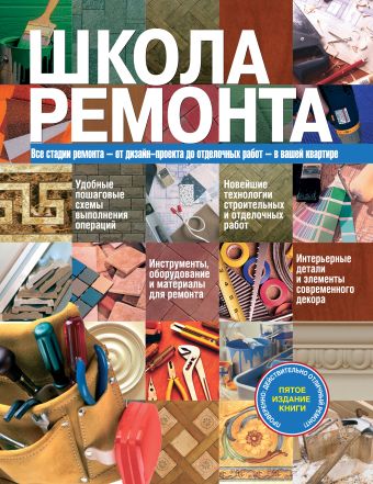 Школа ремонта Школа ремонта
