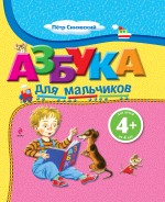 5+ Детская интерактивная энциклопедия (с электронной ручкой) 5+ Детская интерактивная энциклопедия (с электронной ручкой) Корнева Т.А., Корнев О.А., Шалаева Д.А.
