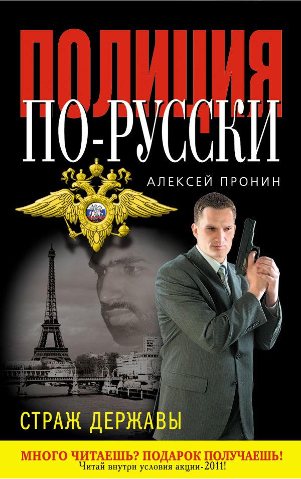 Страж державы Страж державы Пронин А.