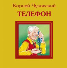 Телефон